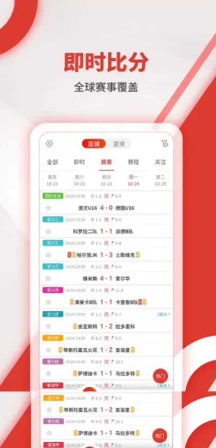 星空体育app首页截图